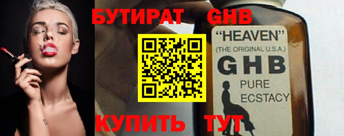 Елец  БУТИРАТ  Вход с VPN  БУТИРАТ оксана 