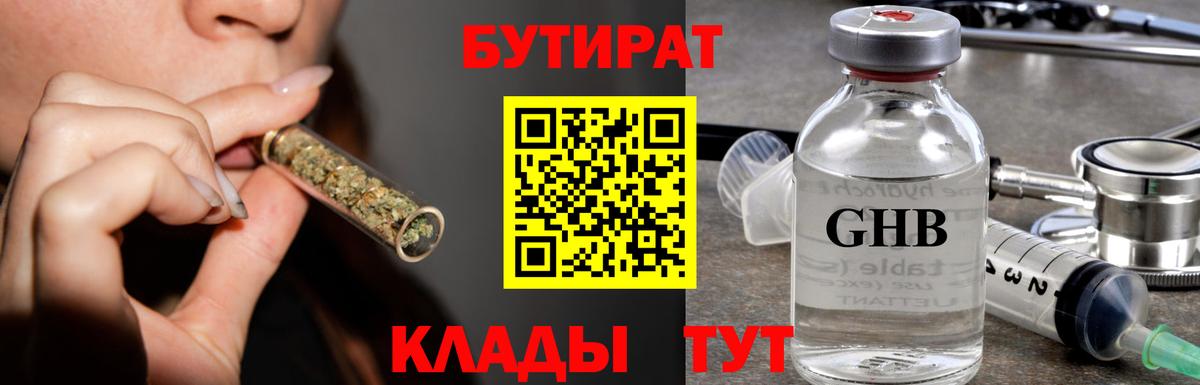 БУТИРАТ оксибутират Елец