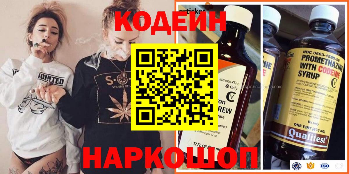 Кодеин напиток Lean (лин)  Вход с VPN  Кодеин напиток Lean (лин)  Елец 