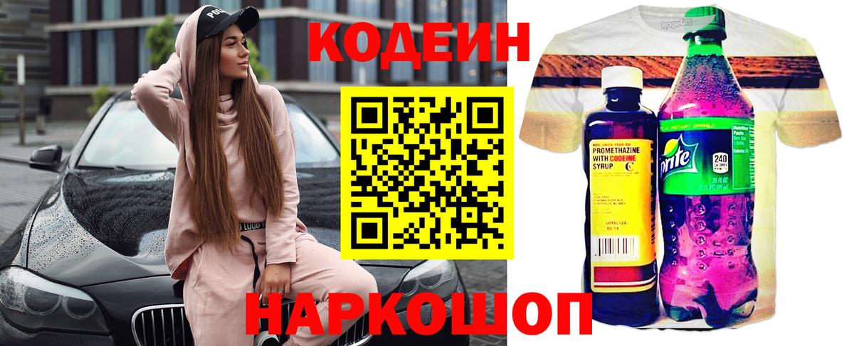 Кодеин Purple Drank Елец
