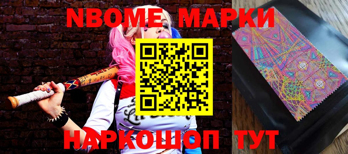 Марки N-bome 1,5мг Елец